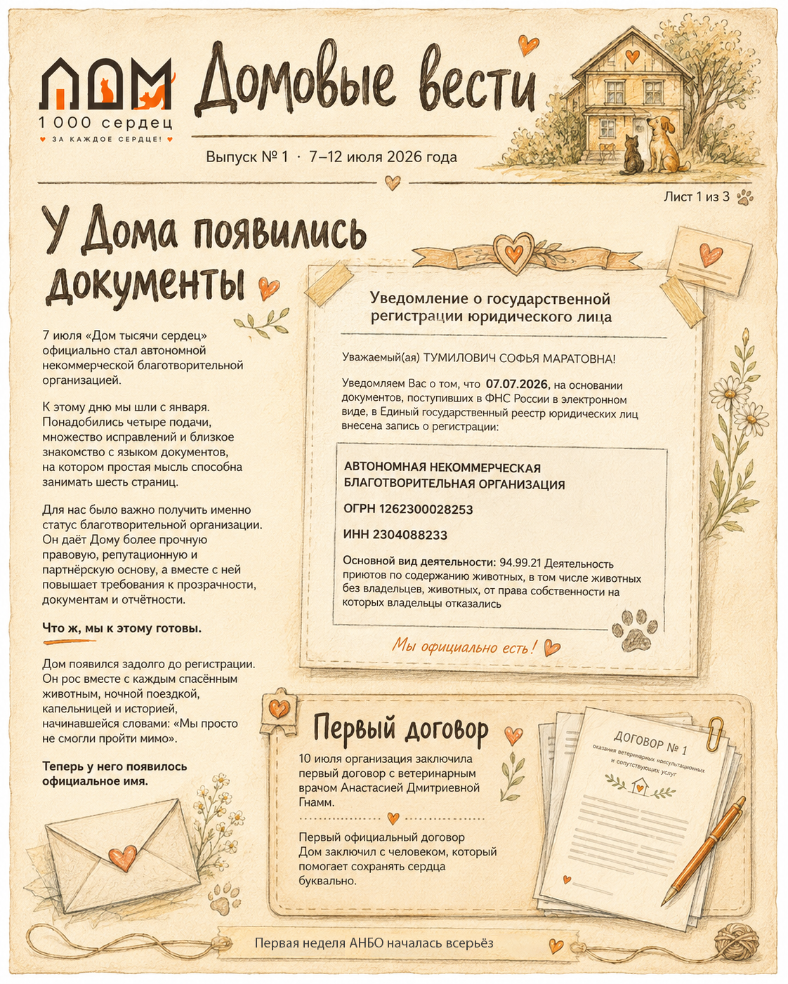 Обложка Домовых вестей №1