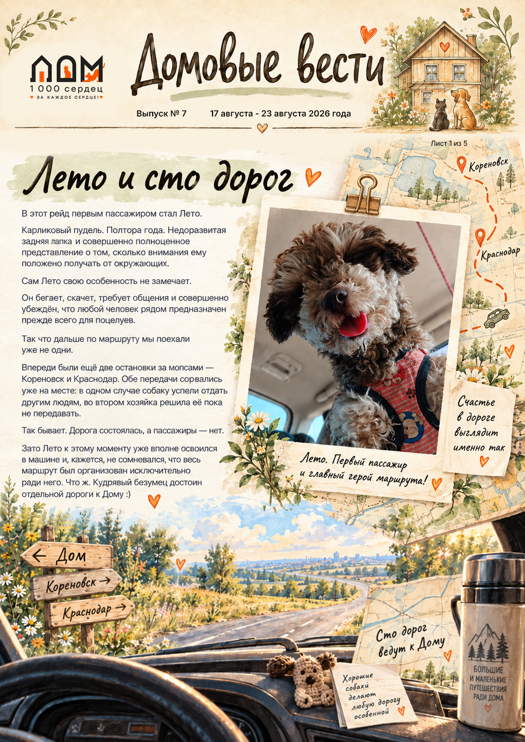 Обложка Домовых вестей №7